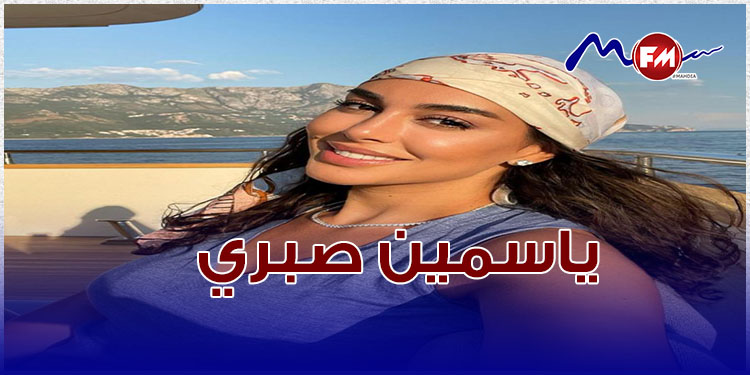 ياسمين صبري سأرتدي الحجاب يوماً ما ولا أحب إظهار المفاتن Radio Mfm 