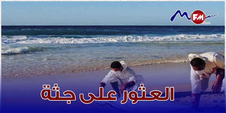 عثور على جثة